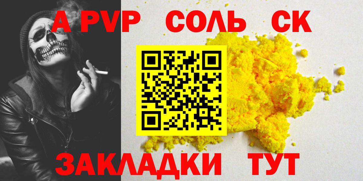 Пятигорск  Alpha-PVP  Вход с VPN  A-PVP крисы CK 