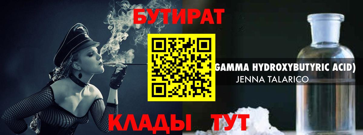 Бутират BDO  Вход с VPN  Пятигорск 