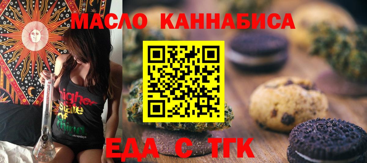 Печенье с ТГК марихуана Пятигорск