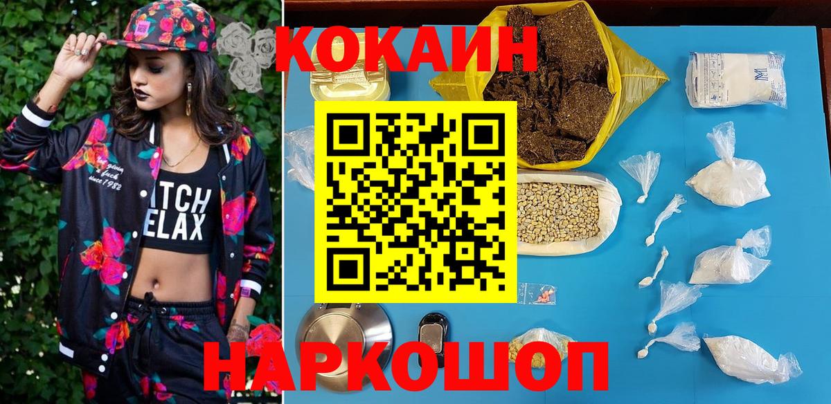 Кокаин VHQ  КОКАИН  Вход с VPN  Пятигорск  COCAIN FishScale 