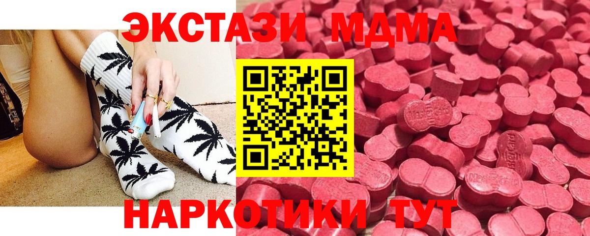 ЭКСТАЗИ MDMA  Ecstasy 250 мг  Пятигорск  Вход с VPN 