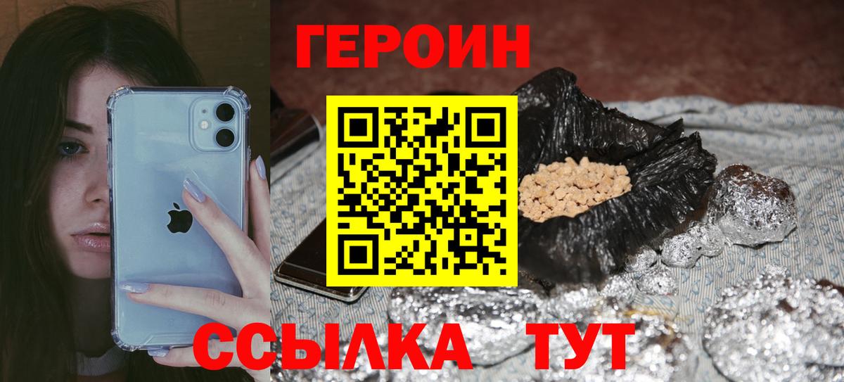 Пятигорск  ГЕРОИН  Вход с VPN  ГЕРОИН белый 