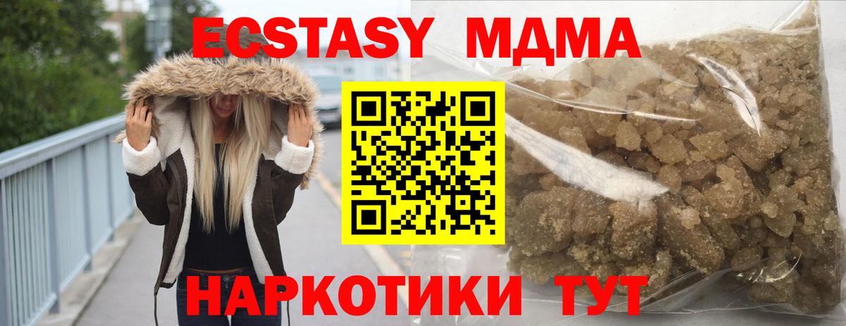 МДМА кристаллы Пятигорск