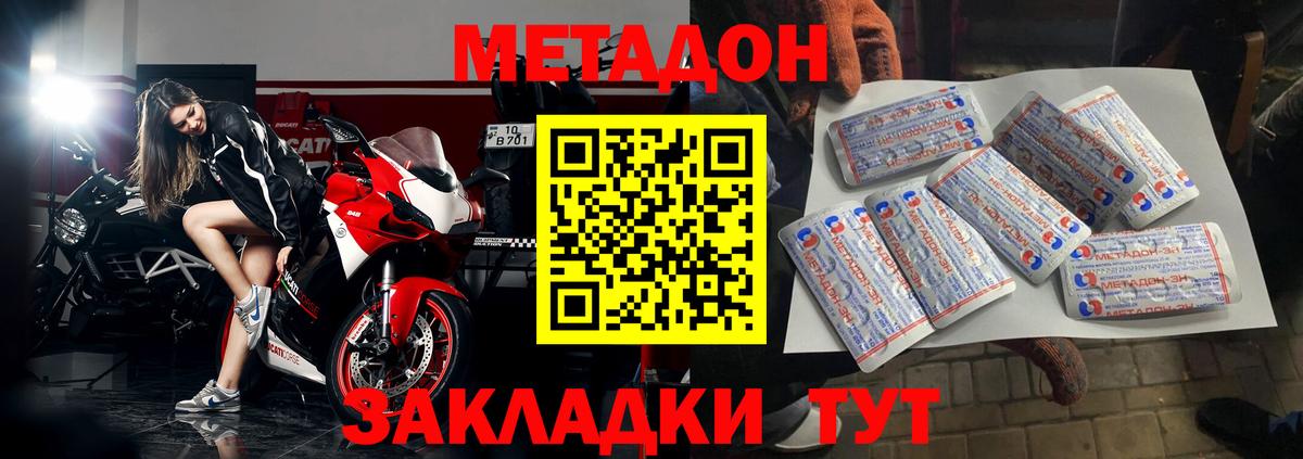 Метадон VHQ Пятигорск