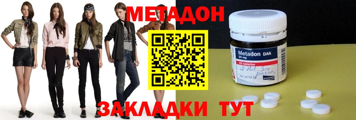 МЕТАДОН methadone  Вход с VPN  Пятигорск  гидра   Метадон VHQ 
