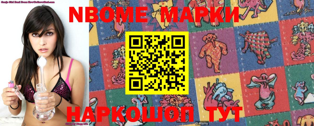 Марки NBOMe 1,5мг Пятигорск